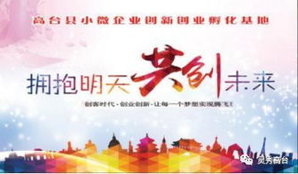 创业券过期倒计时 未兑换企业请速至高台鼎誉办理文化艺术交流活动组织服务